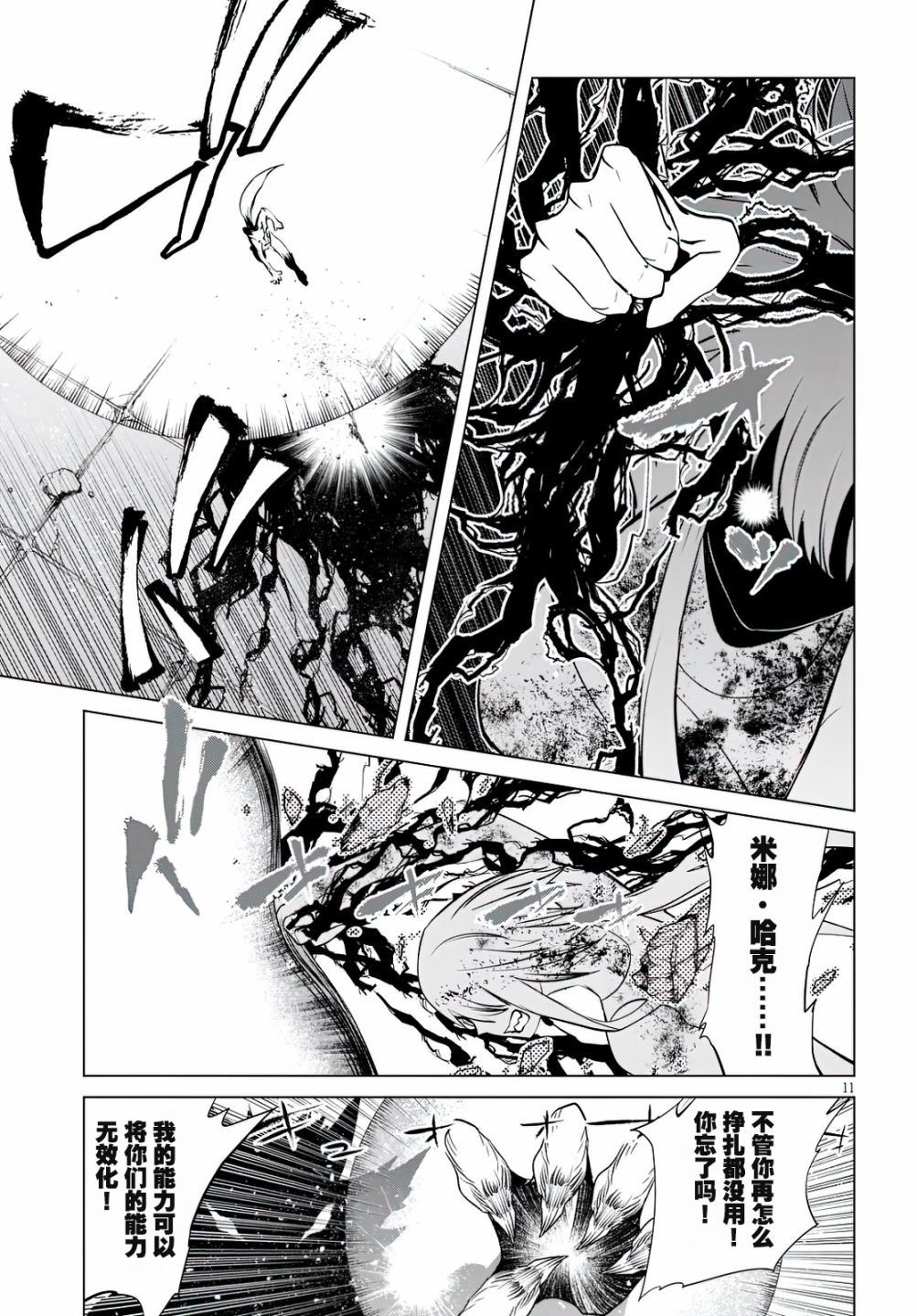 第10话 米娜和阿秋