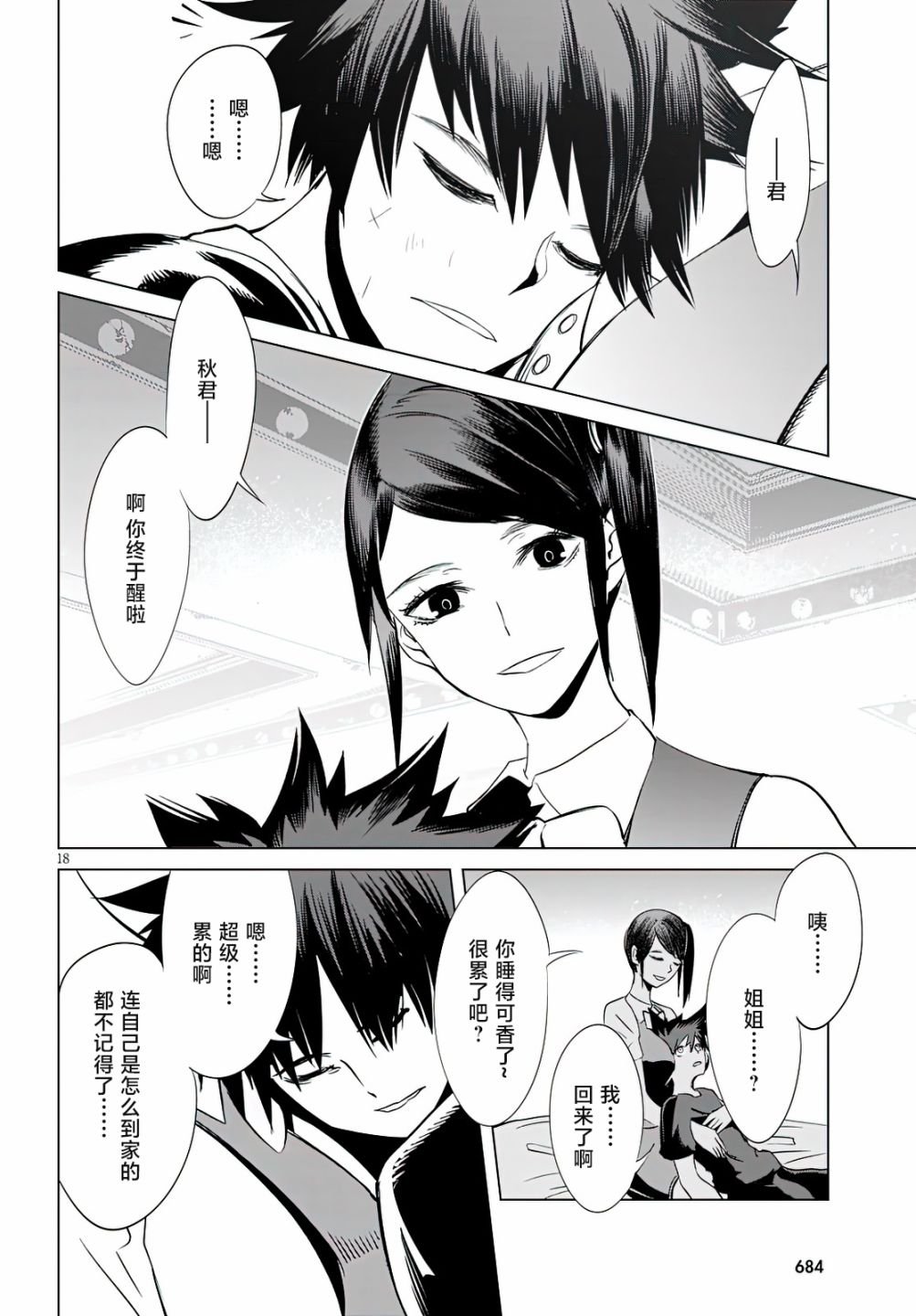 第10话 米娜和阿秋