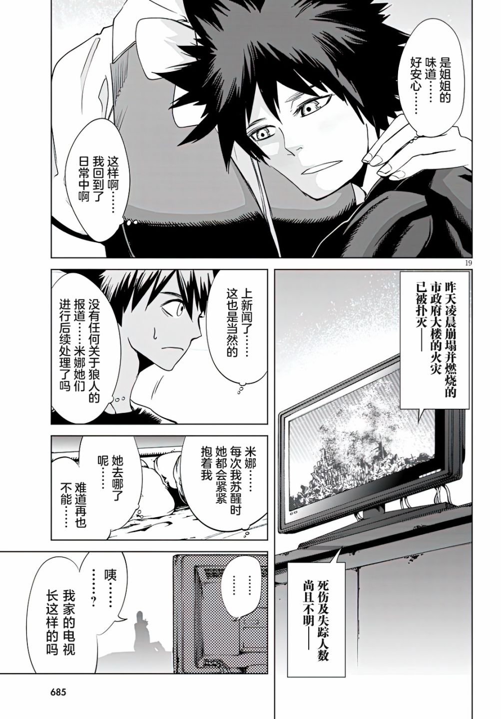 第10话 米娜和阿秋