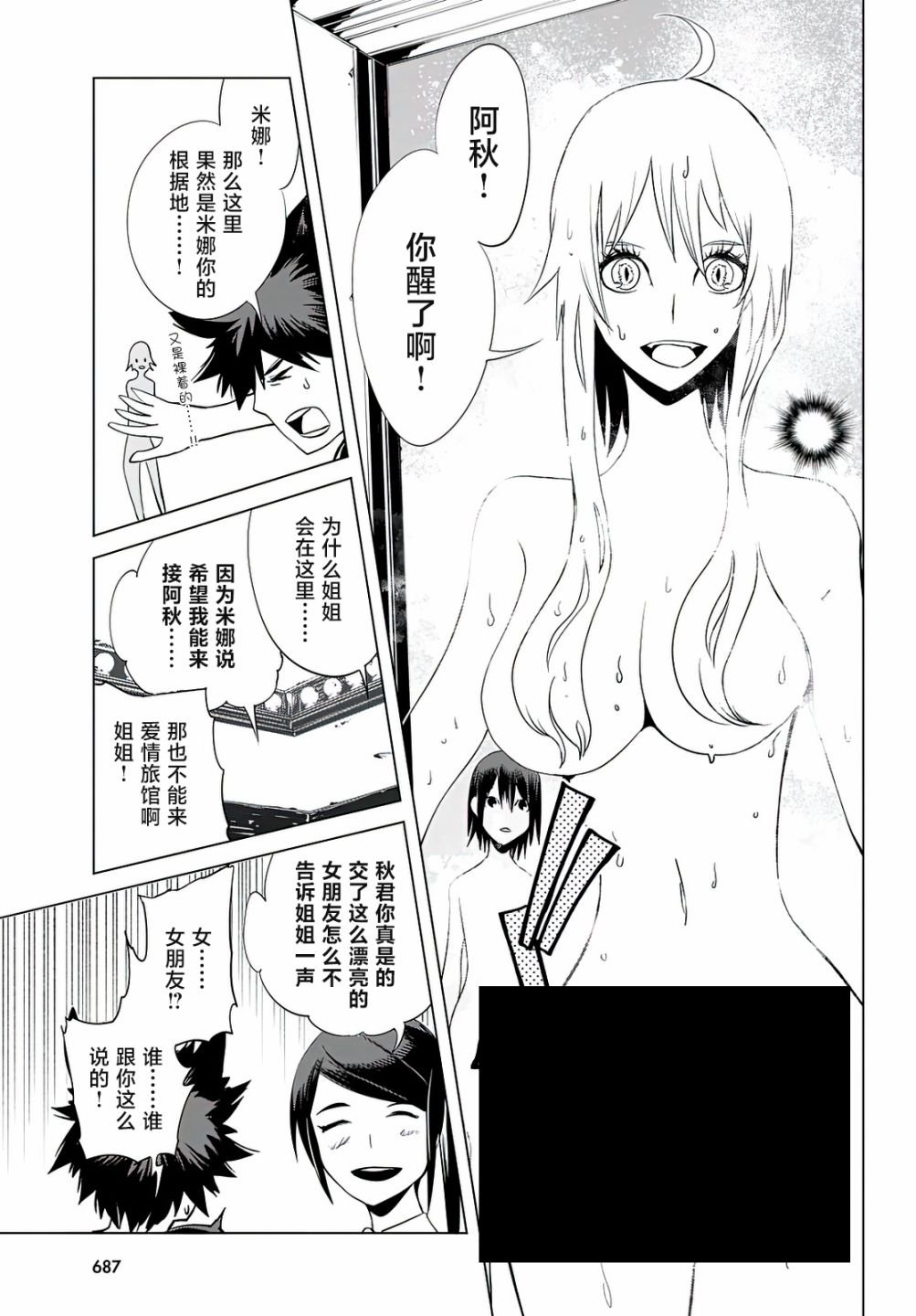 第10话 米娜和阿秋
