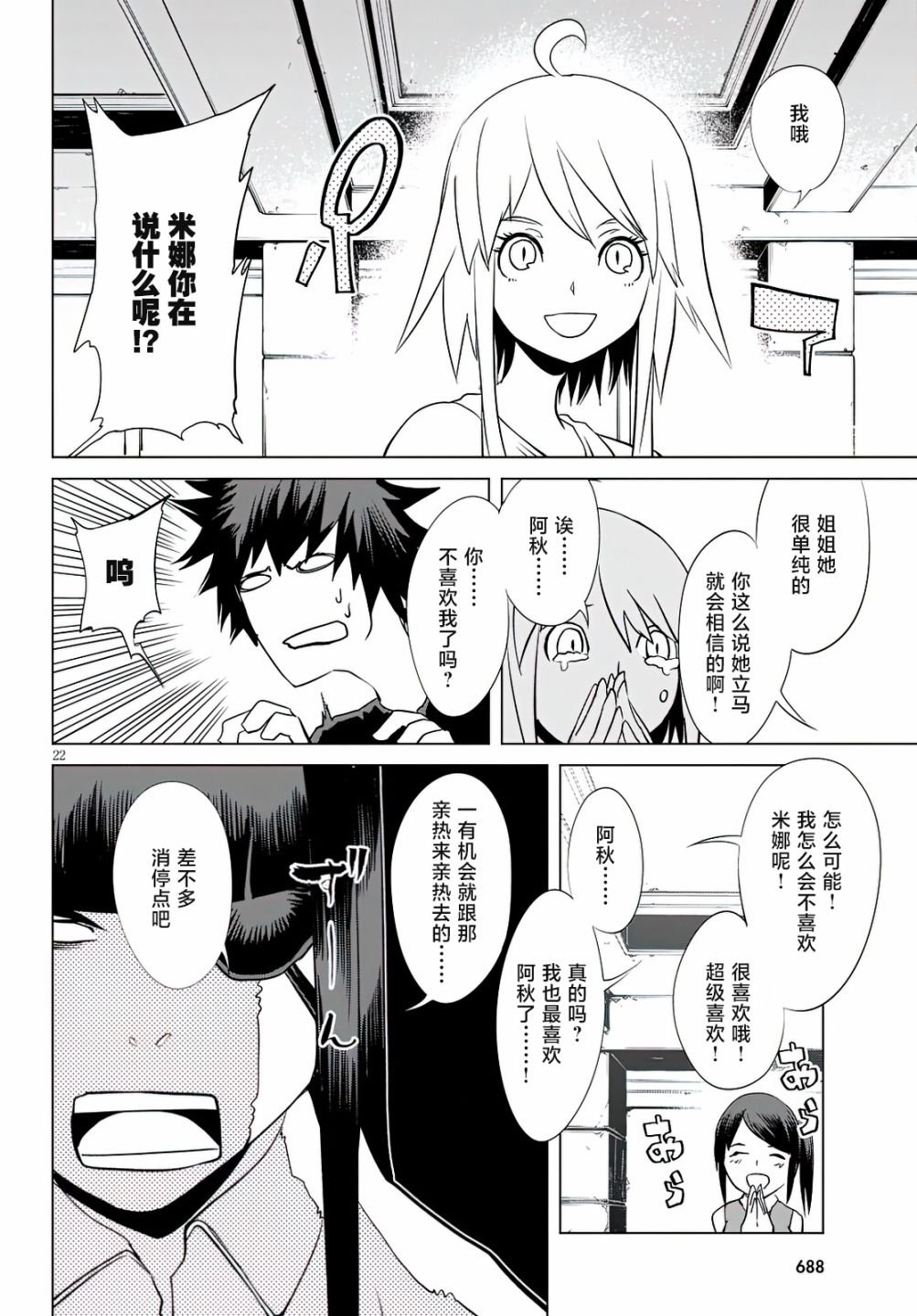 第10话 米娜和阿秋