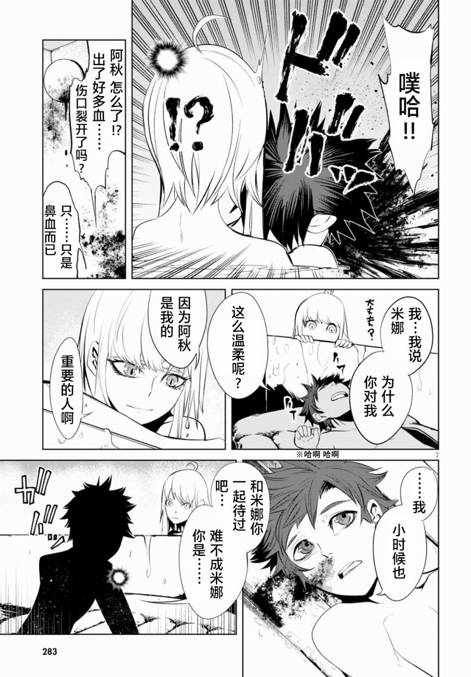 第3话 新的伙伴