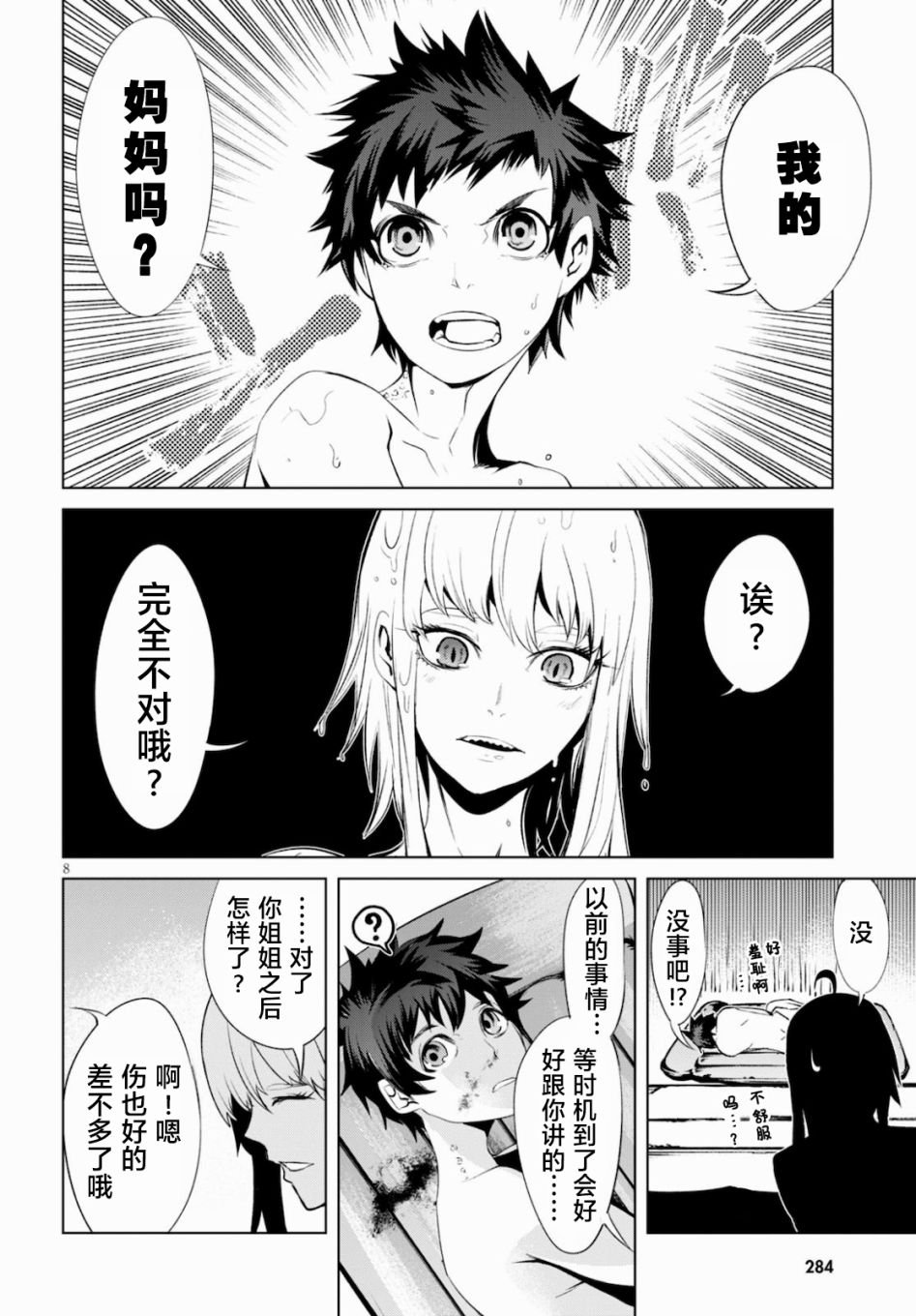 第3话 新的伙伴