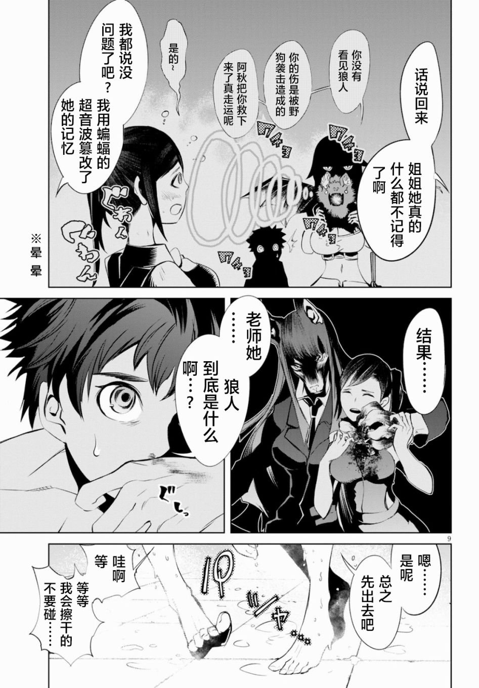 第3话 新的伙伴