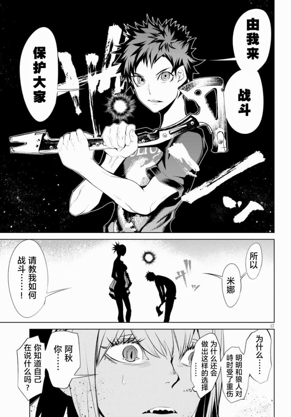 第3话 新的伙伴