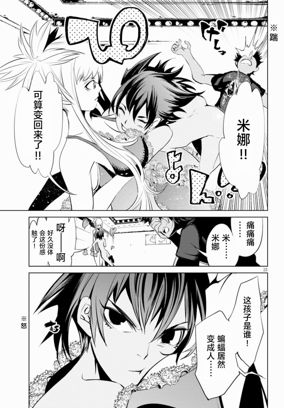 第3话 新的伙伴