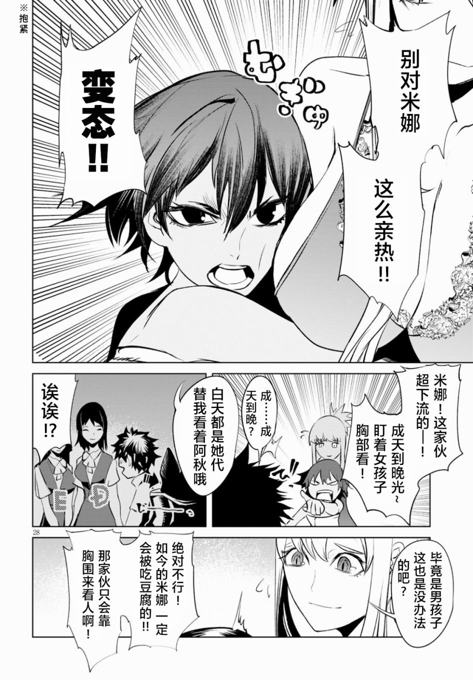 第3话 新的伙伴
