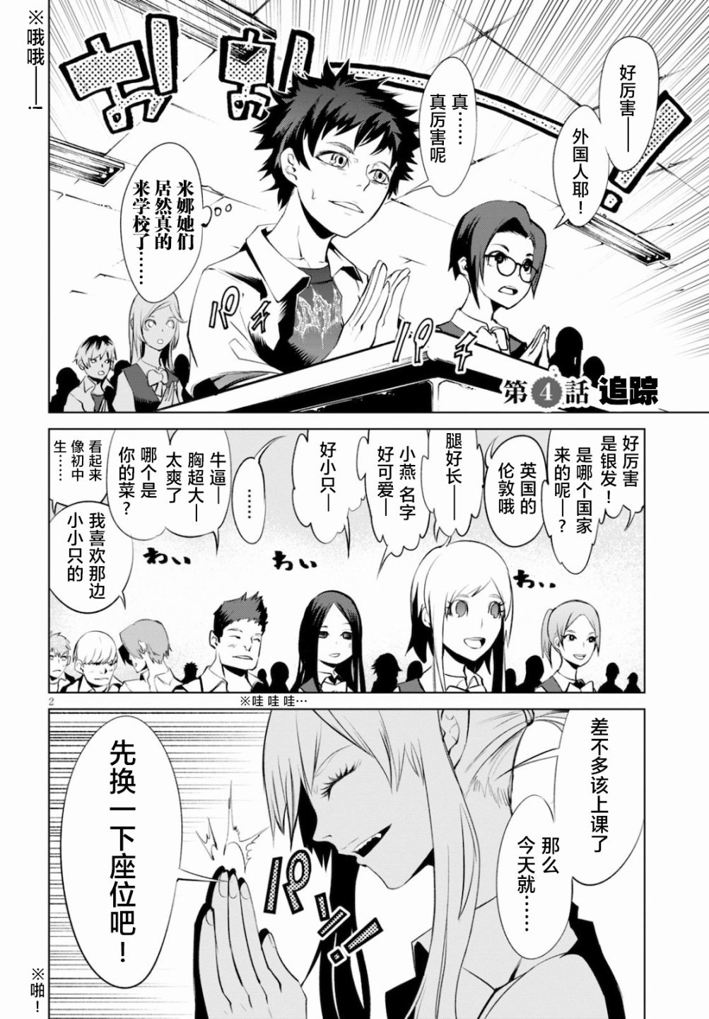 第4话 追踪
