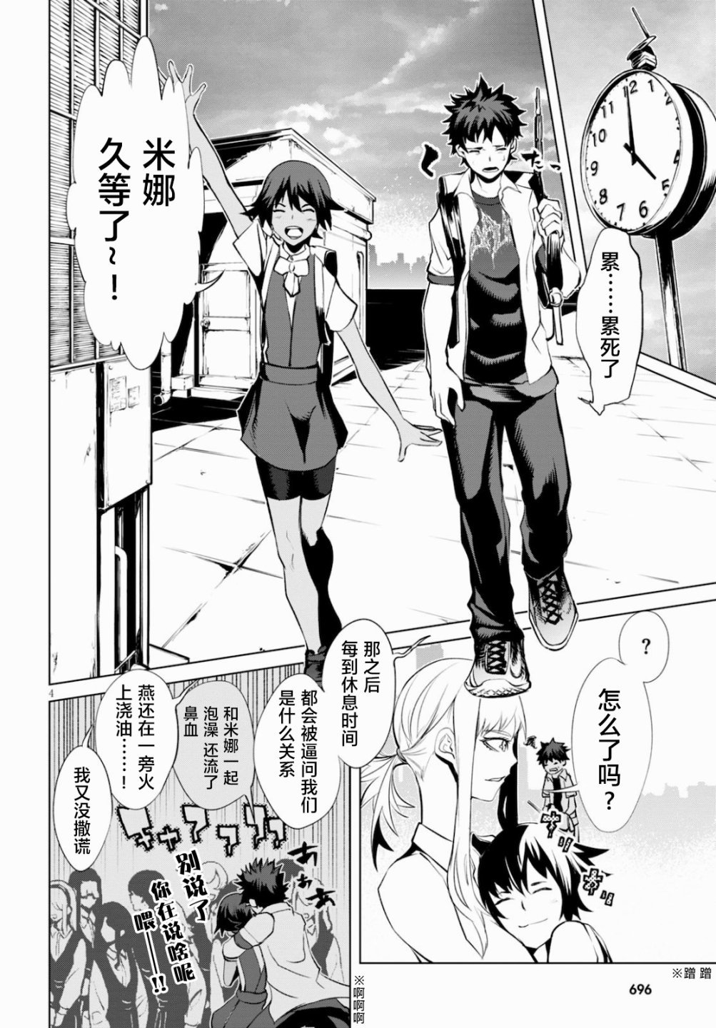 第4话 追踪