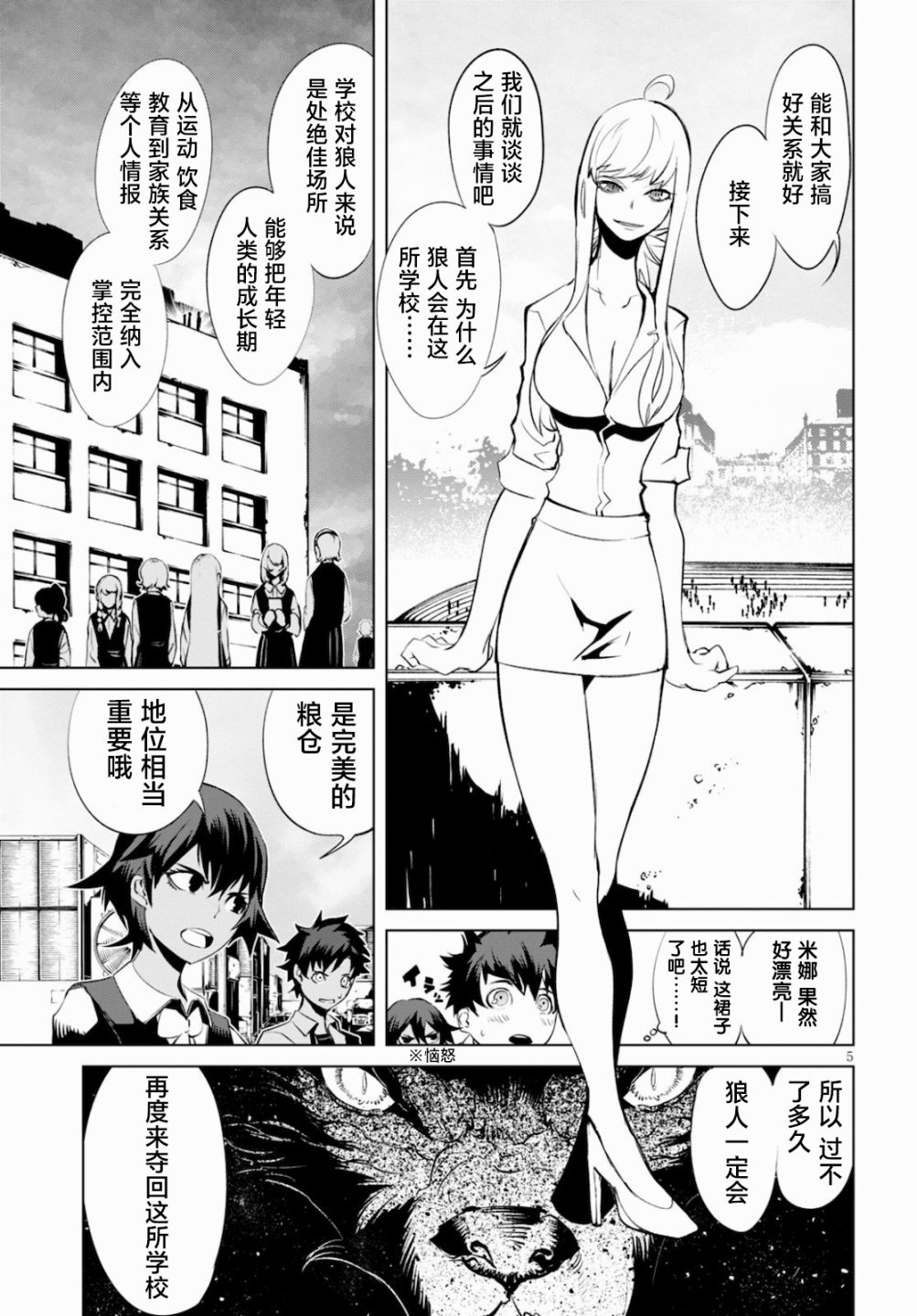 第4话 追踪