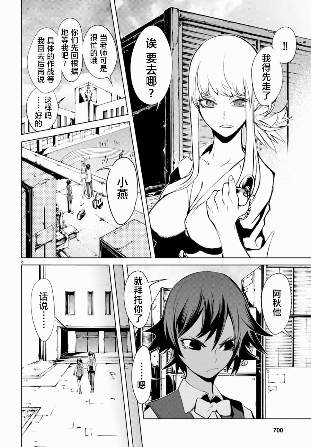 第4话 追踪