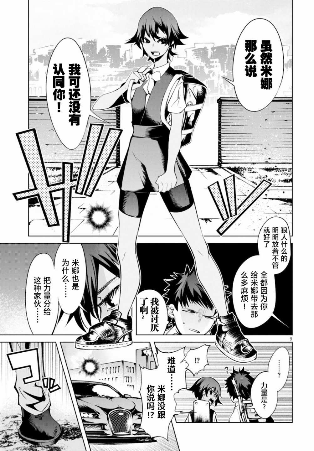 第4话 追踪