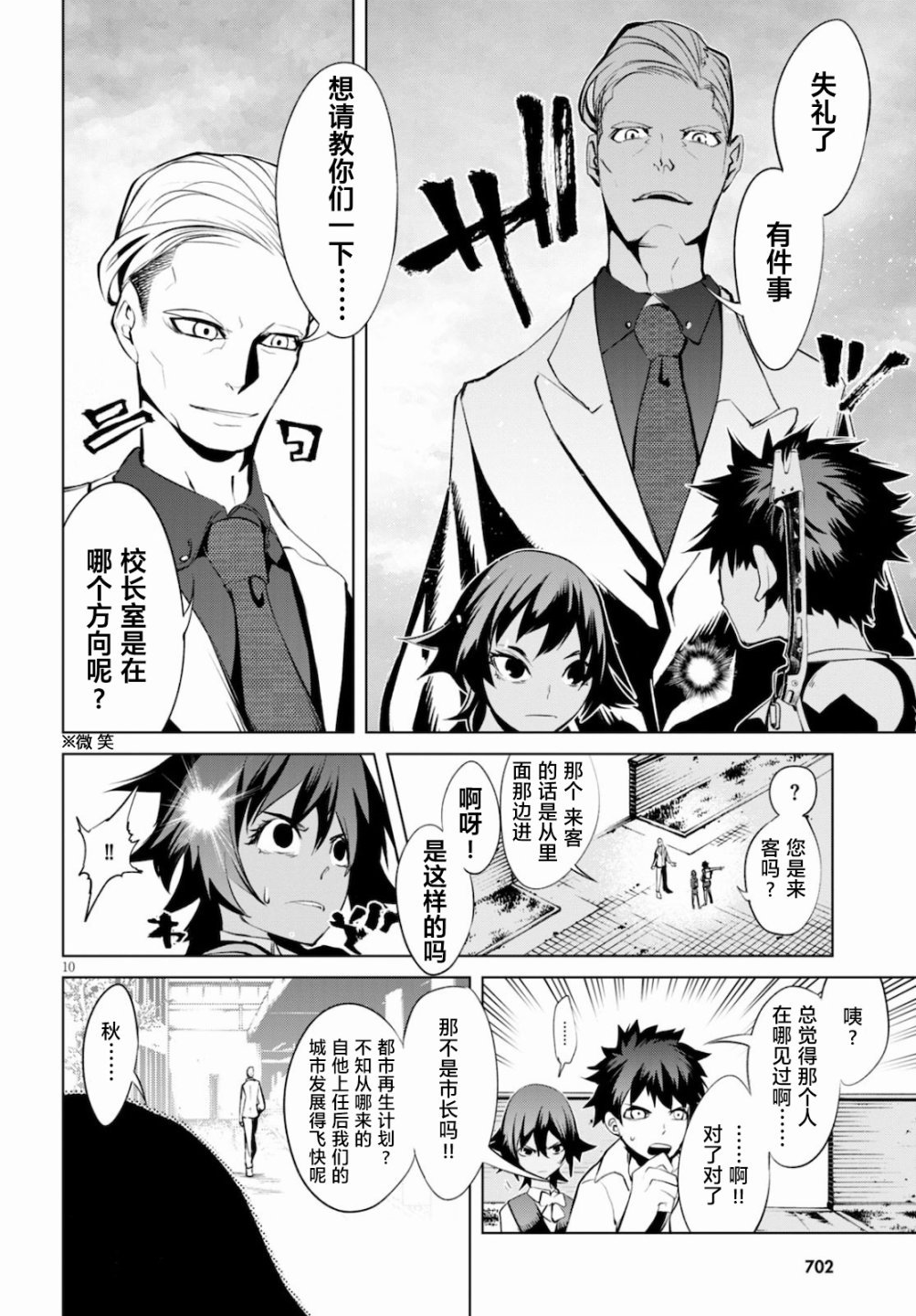 第4话 追踪