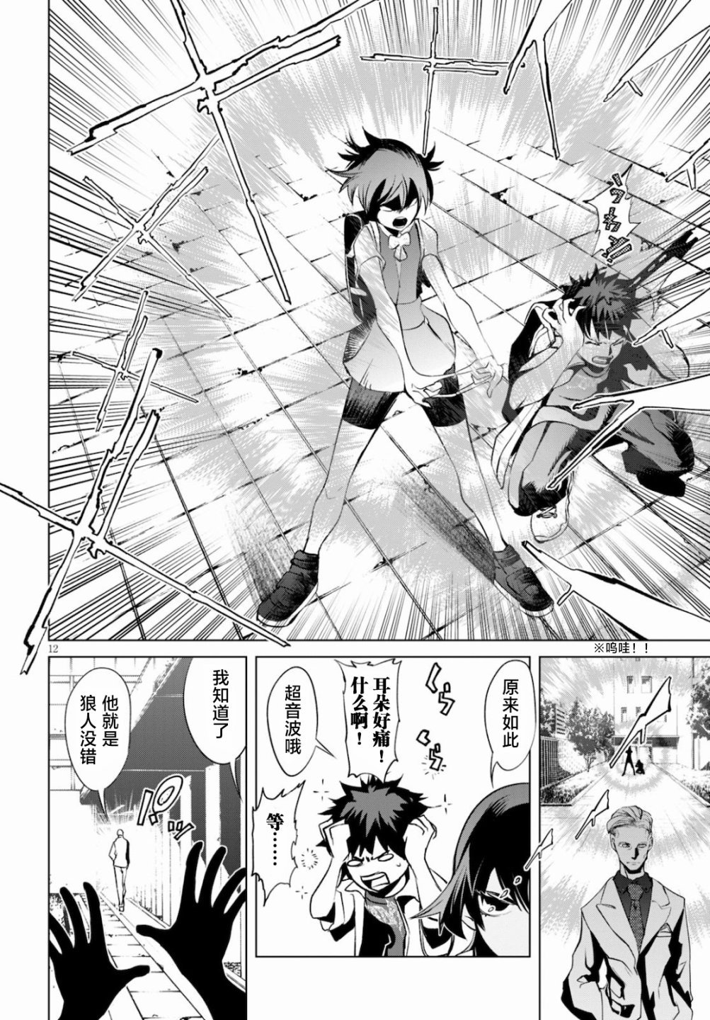 第4话 追踪