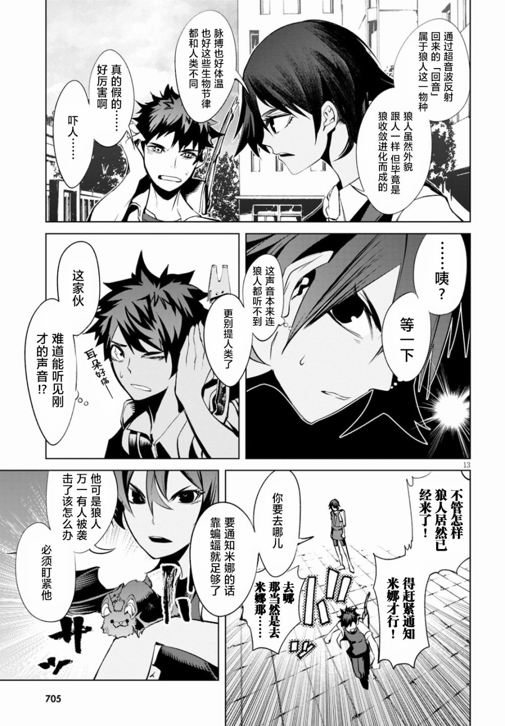 第4话 追踪