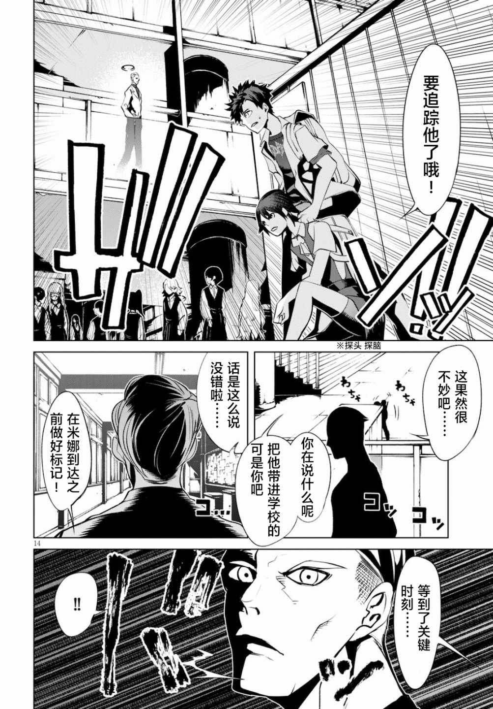 第4话 追踪