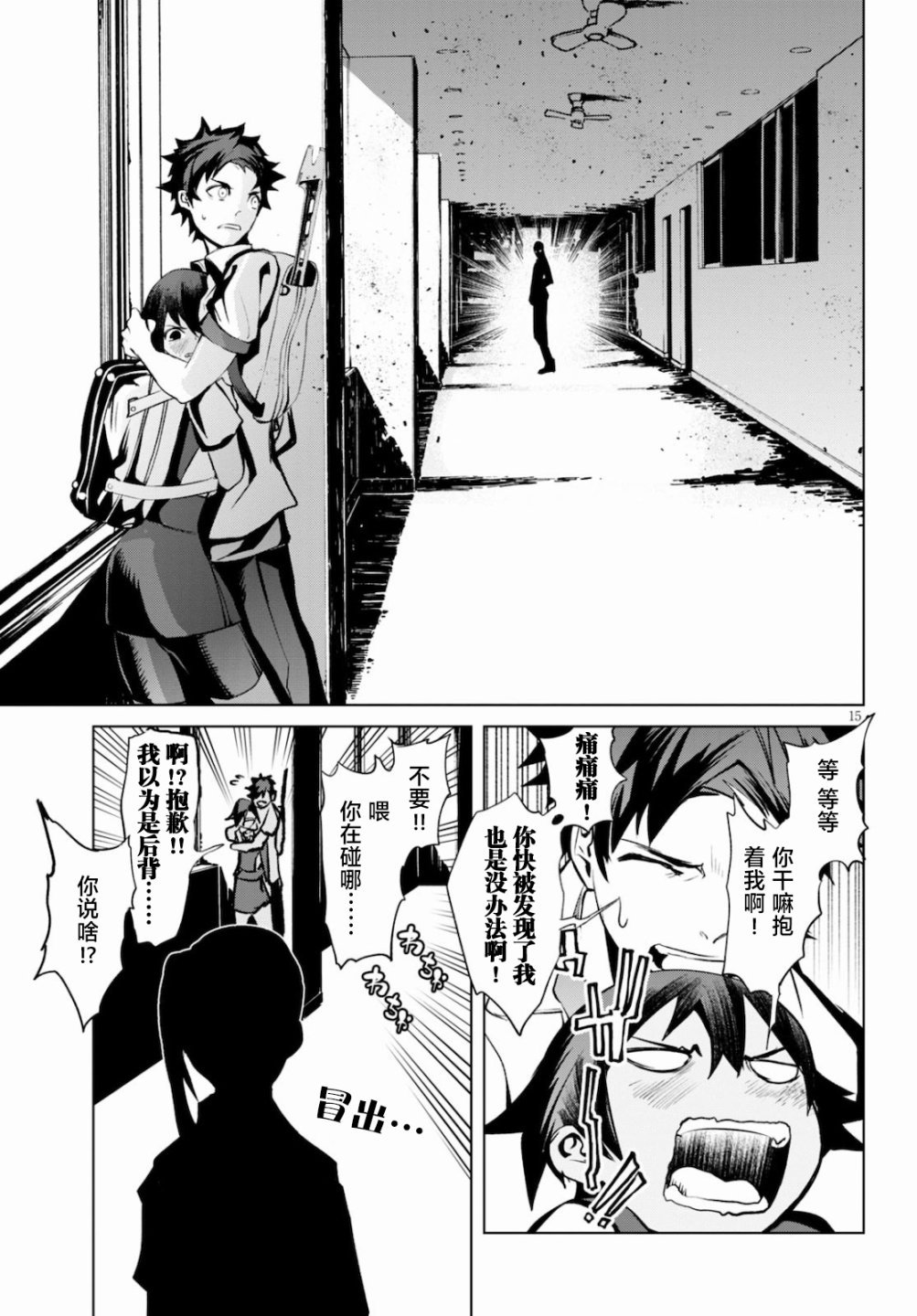 第4话 追踪