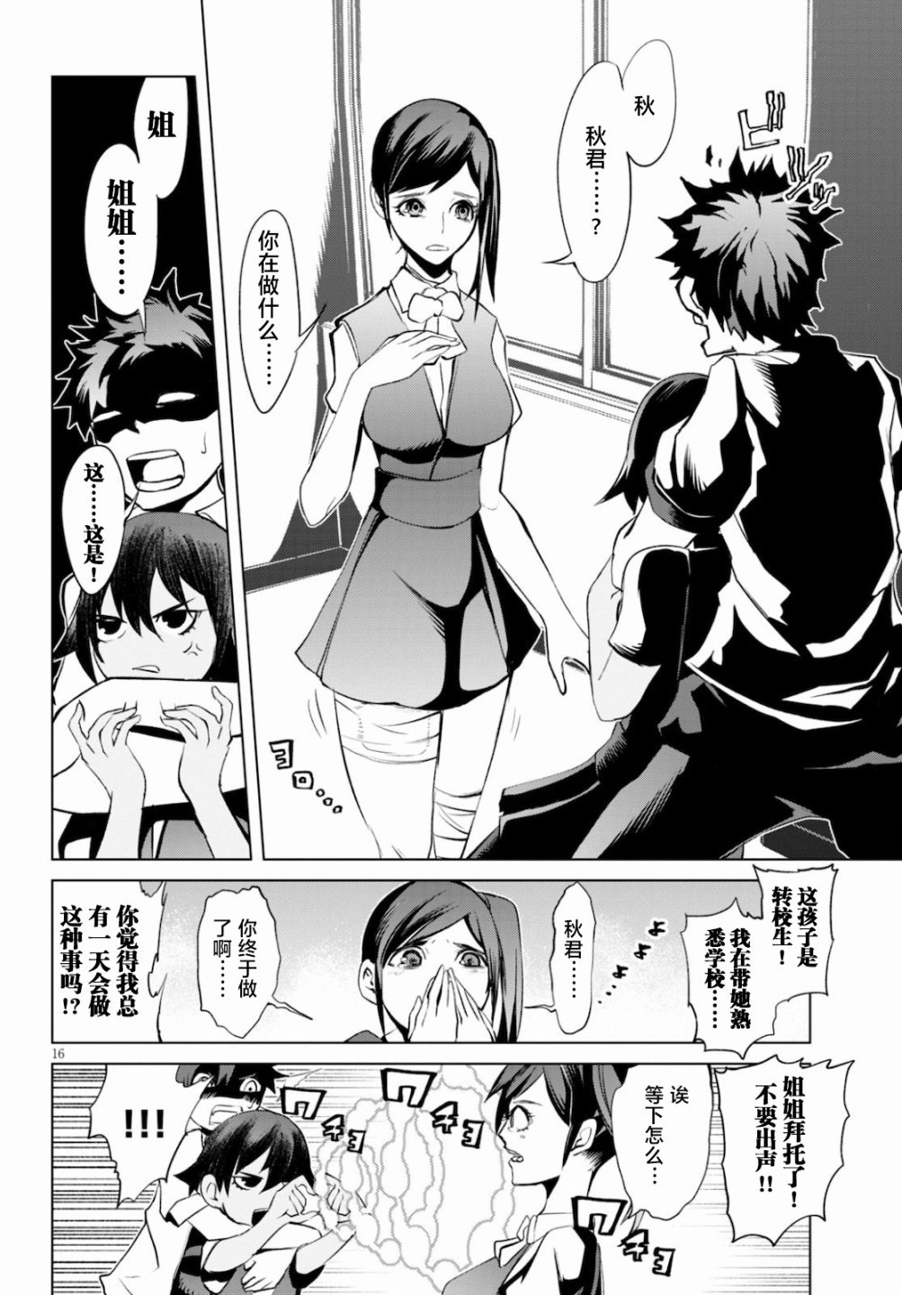 第4话 追踪