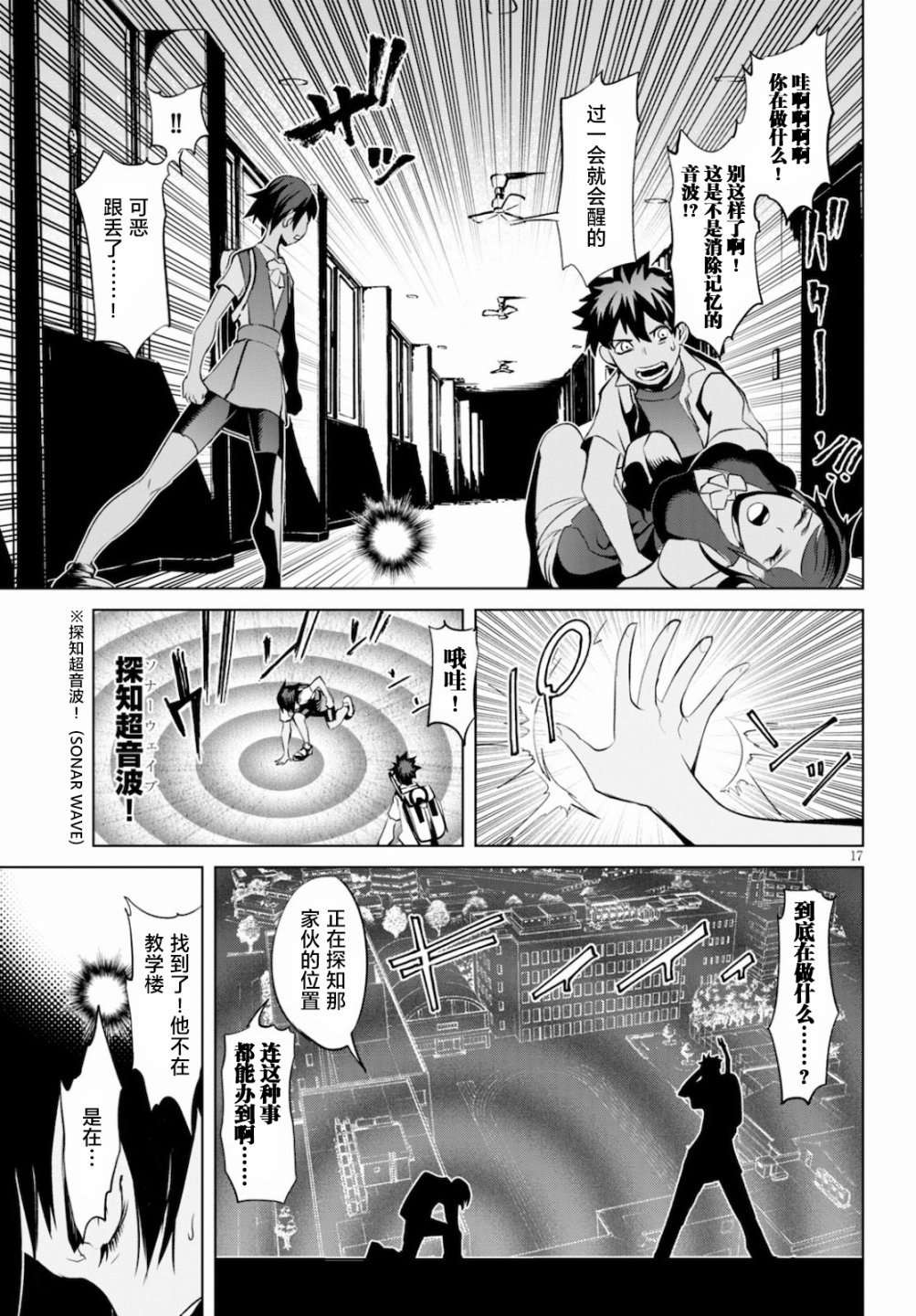 第4话 追踪