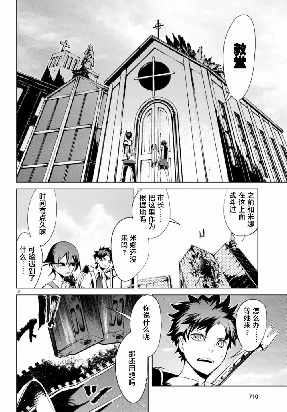 第4话 追踪