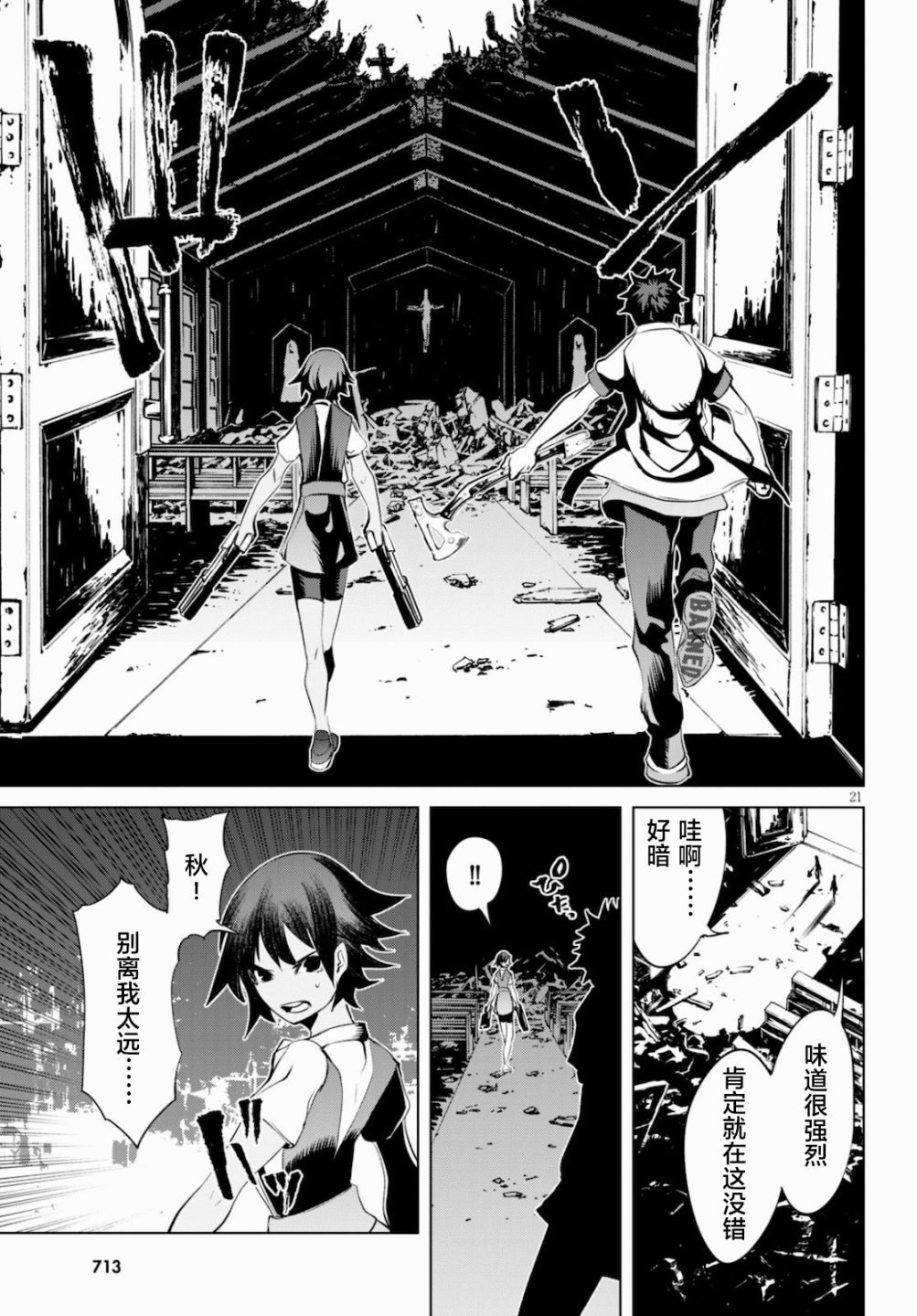 第4话 追踪