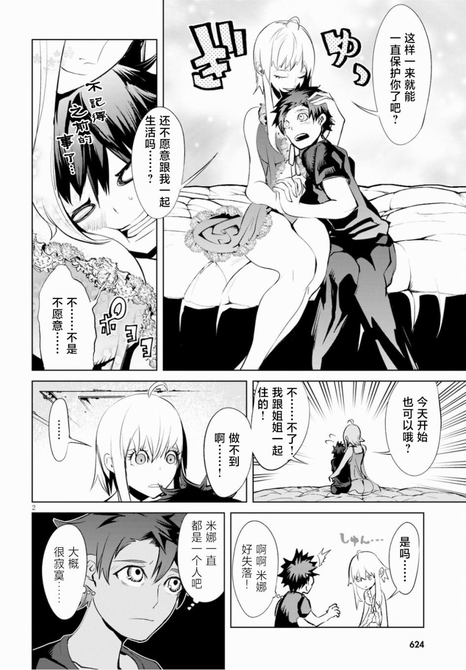 第4.5话