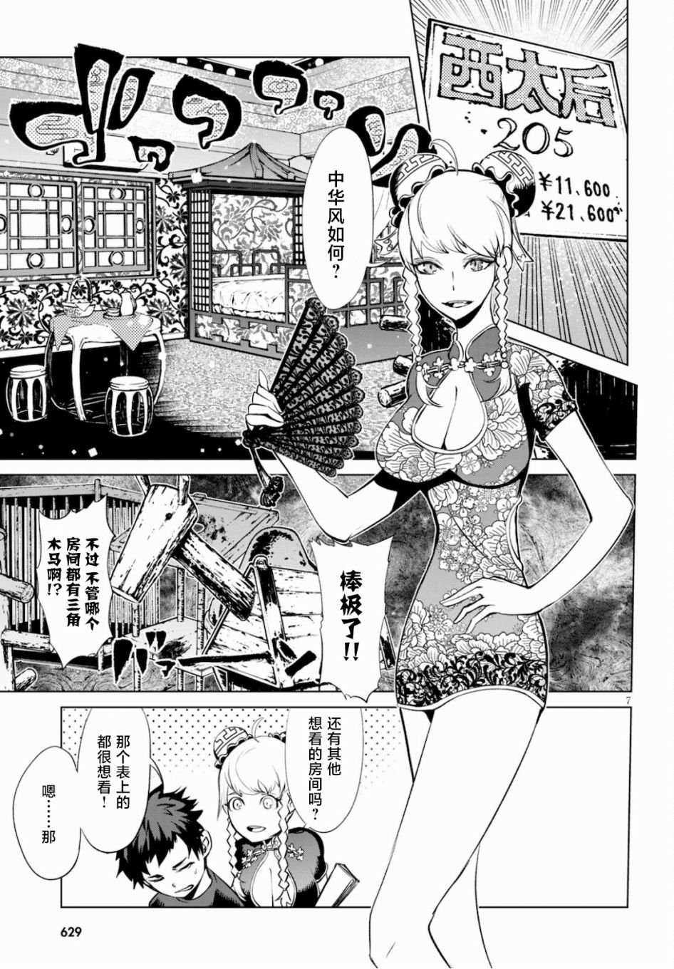 第4.5话