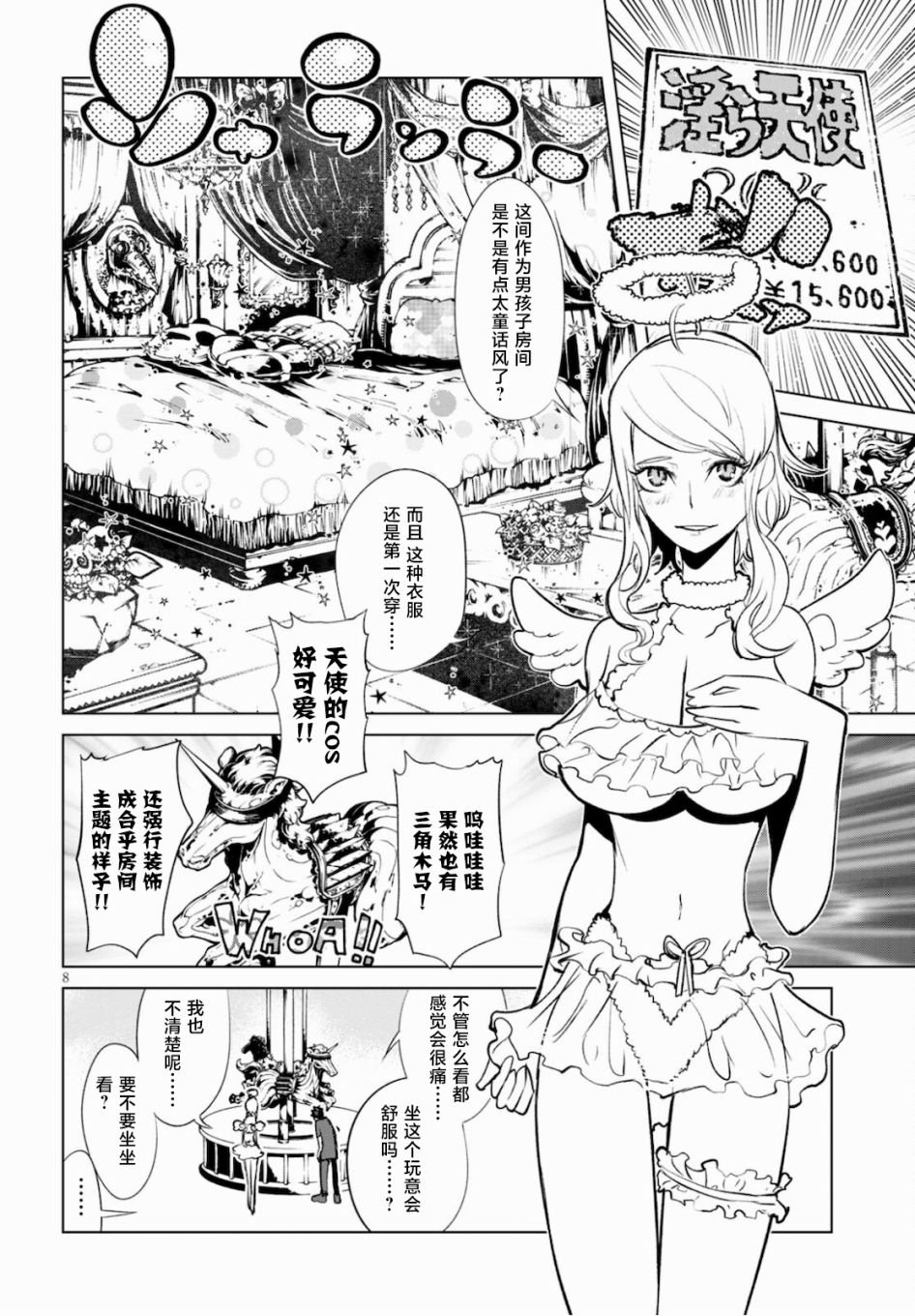 第4.5话