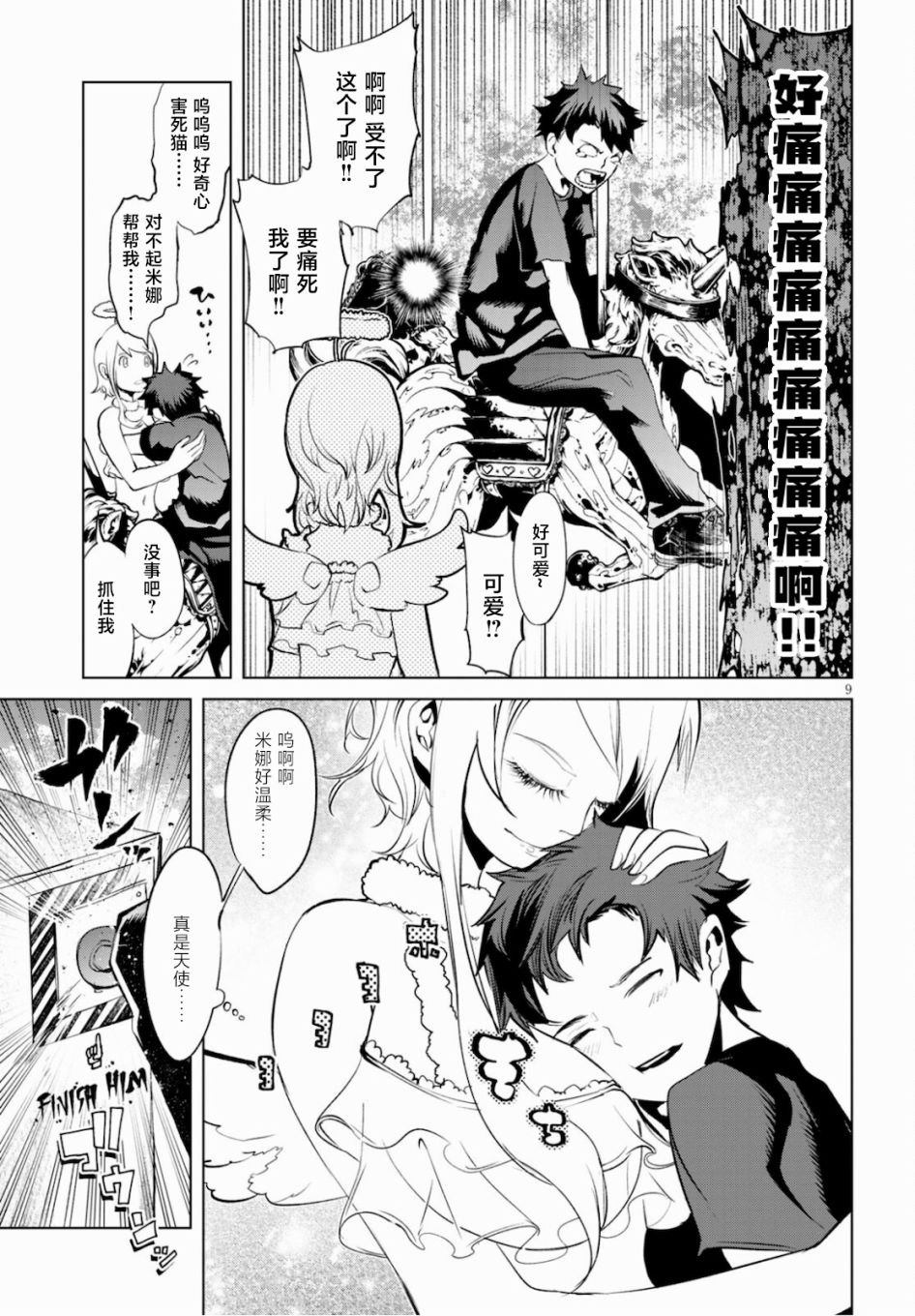 第4.5话