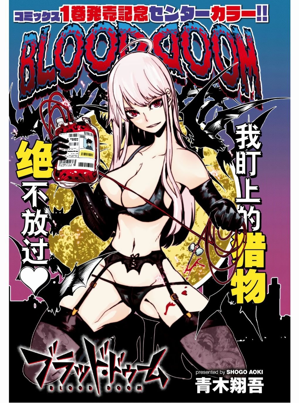 第5话 血赍