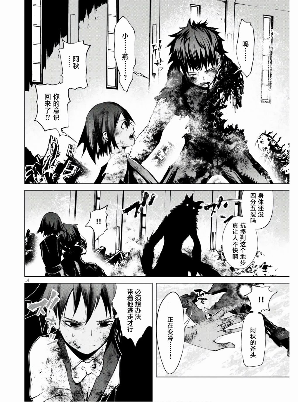 第5话 血赍