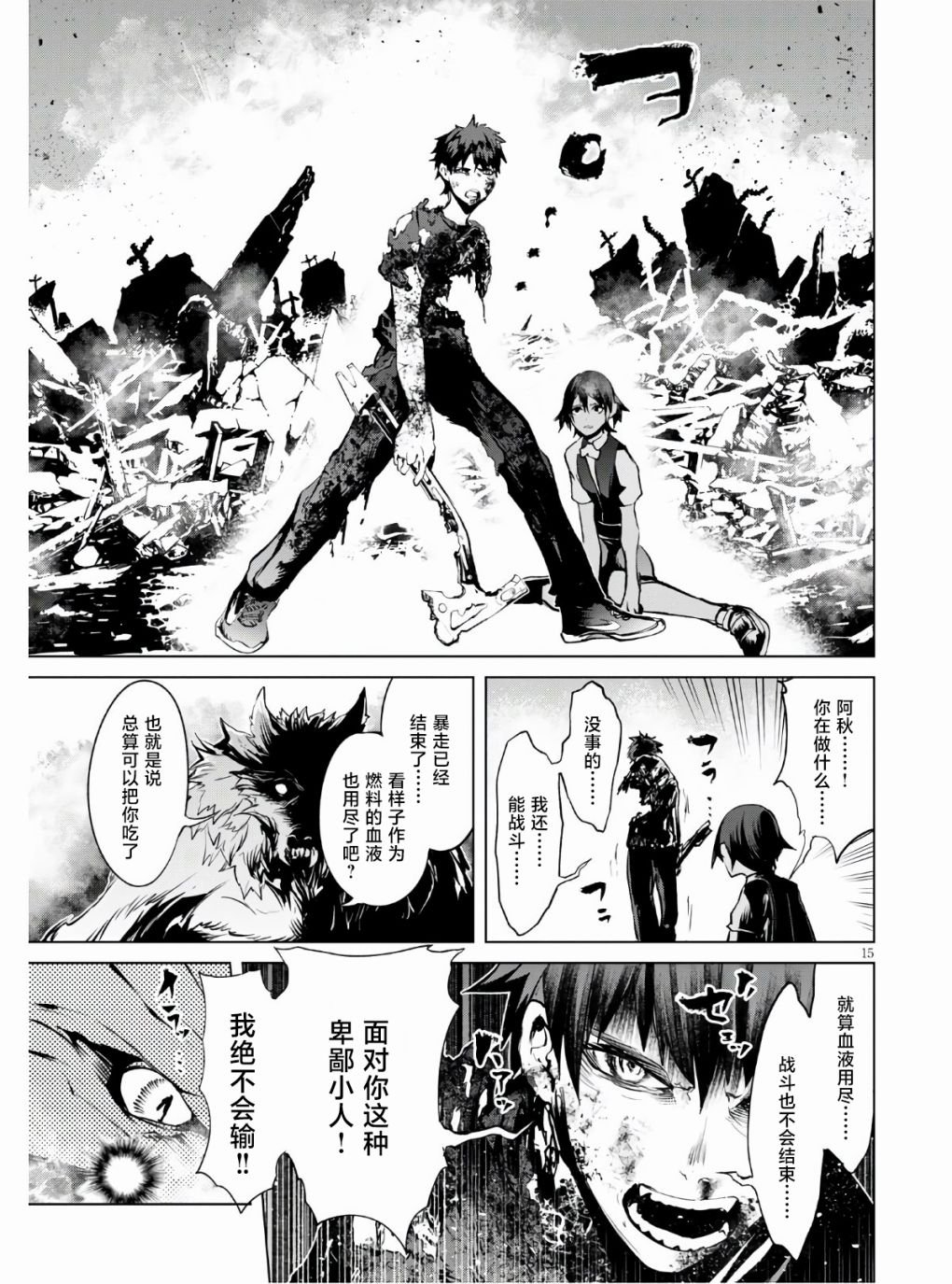 第5话 血赍