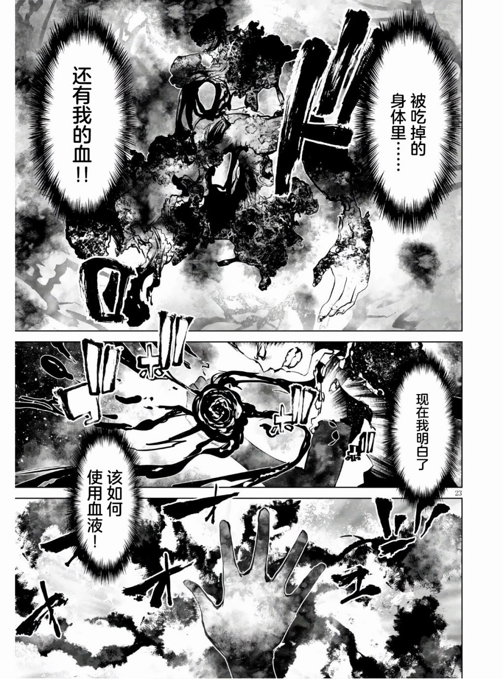 第5话 血赍