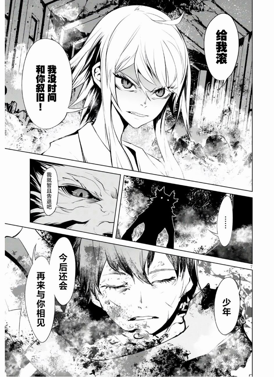 第6话 宿命