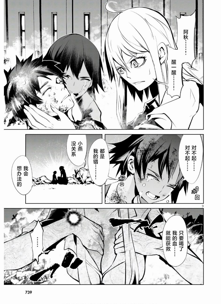 第6话 宿命