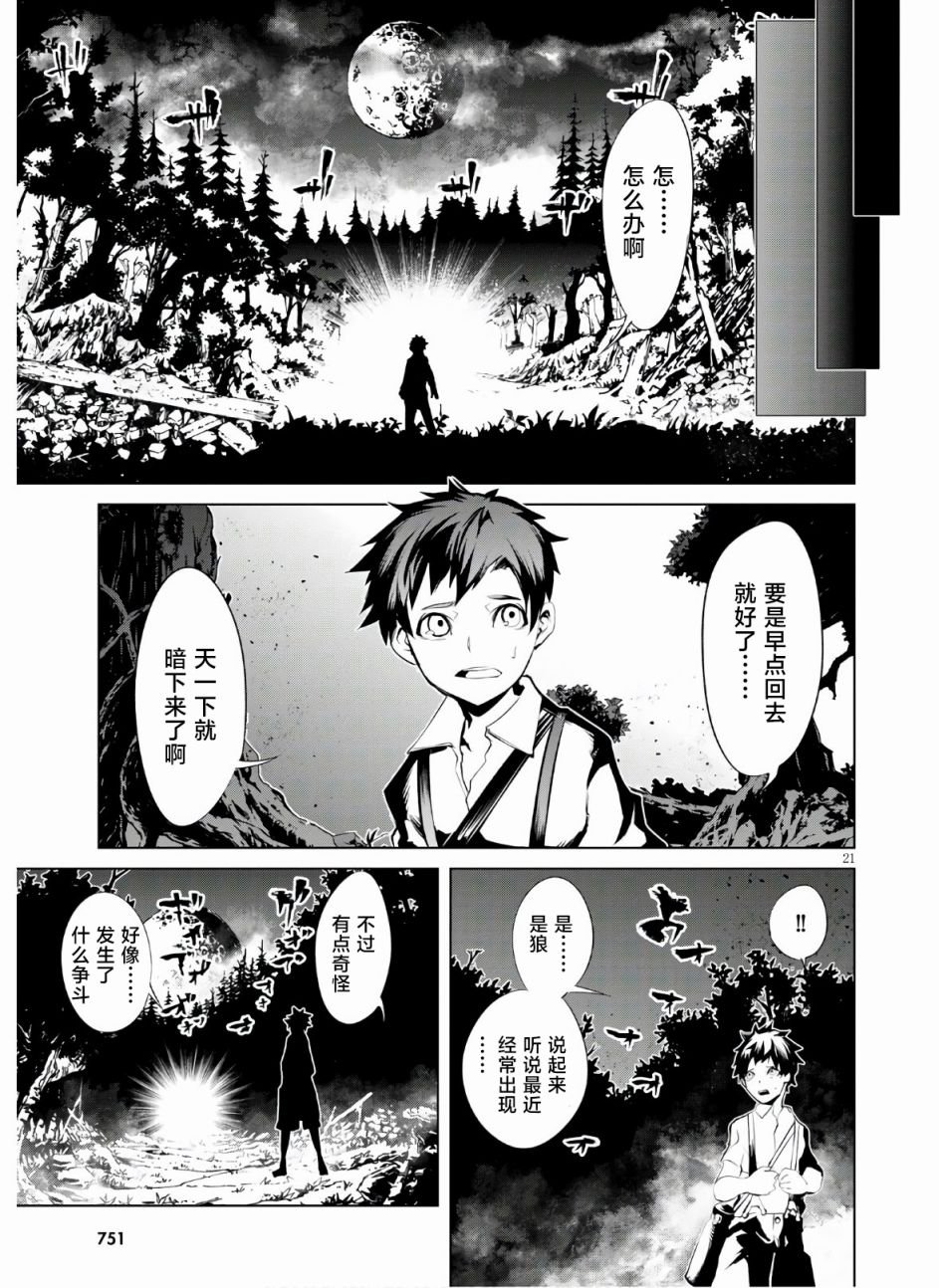 第6话 宿命
