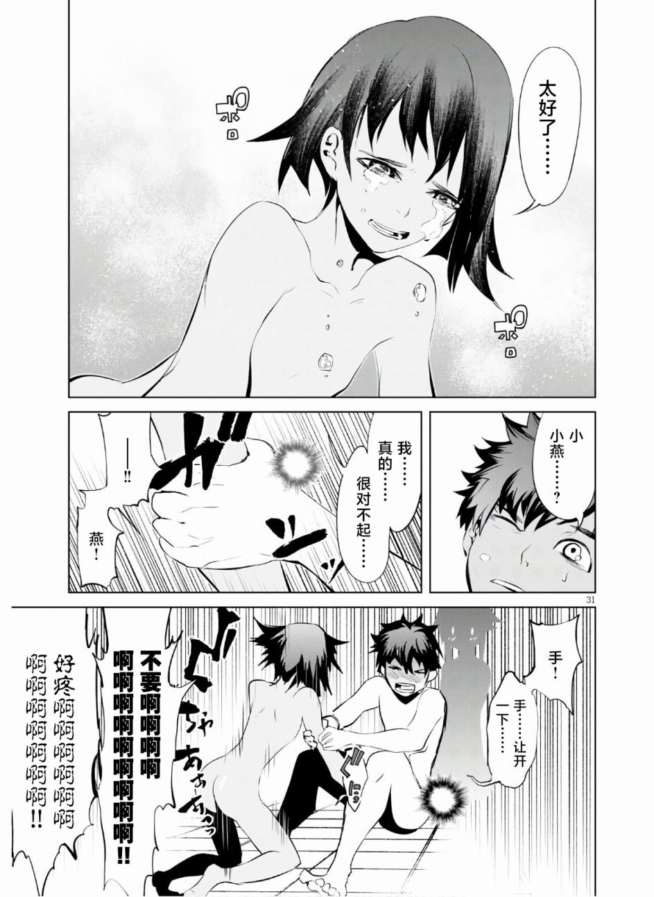 第6话 宿命
