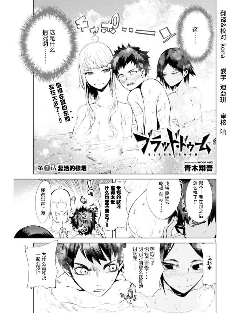 第7话 复活的狼烟