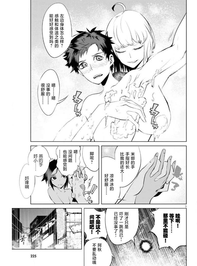 第7话 复活的狼烟