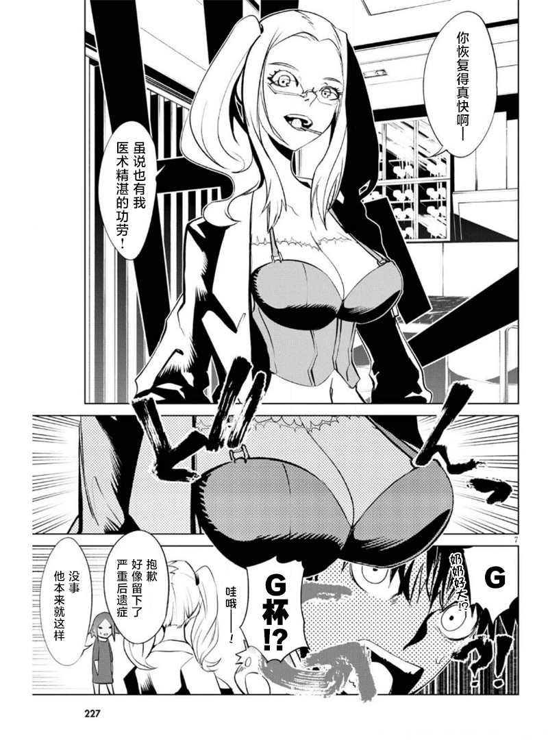 第7话 复活的狼烟
