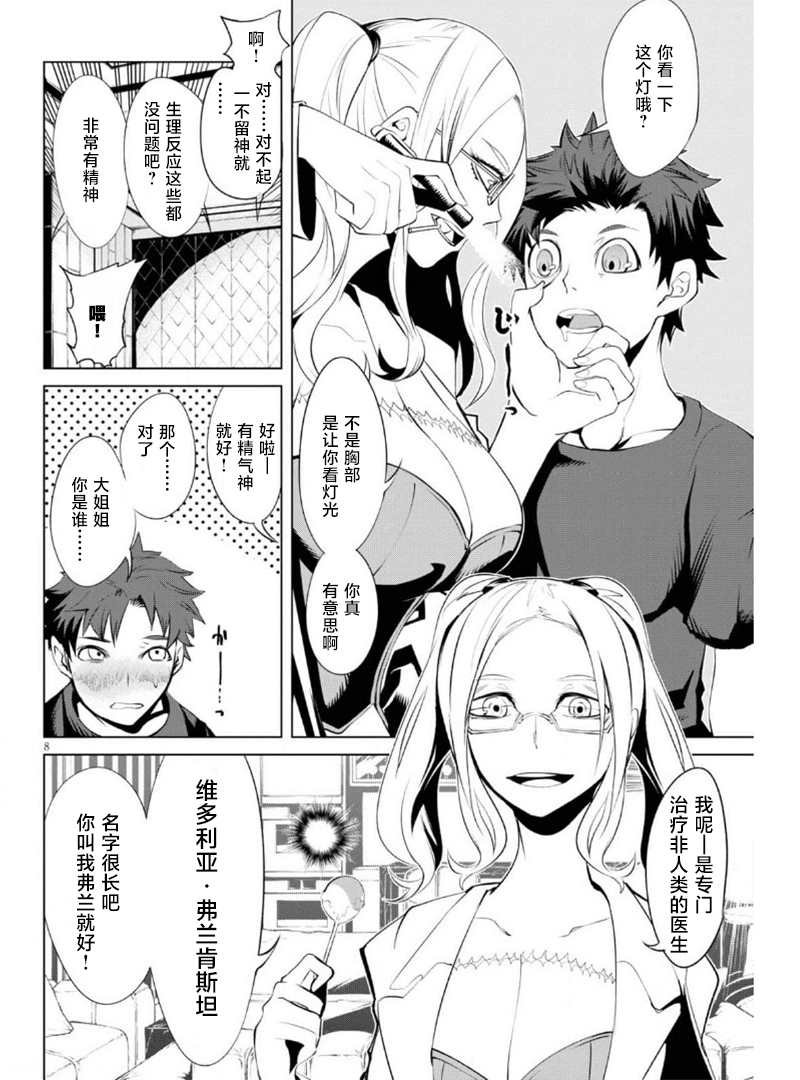 第7话 复活的狼烟
