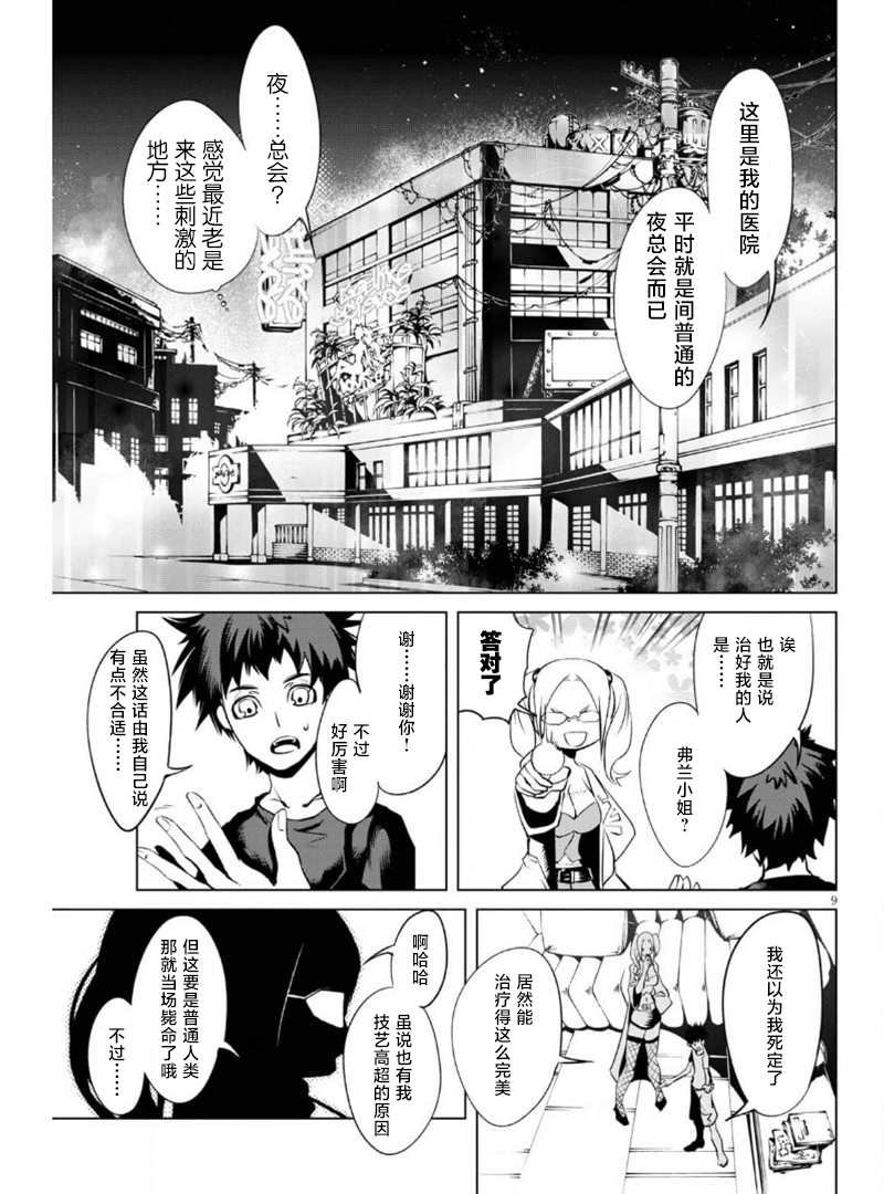 第7话 复活的狼烟