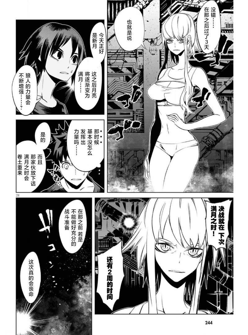 第7话 复活的狼烟