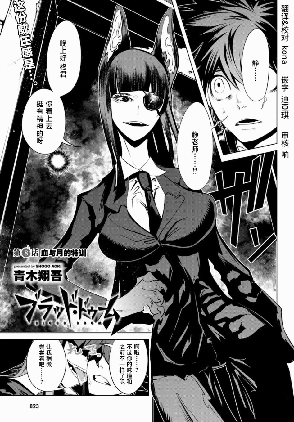第8话 血与月的特训