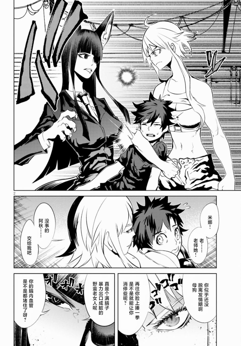 第8话 血与月的特训