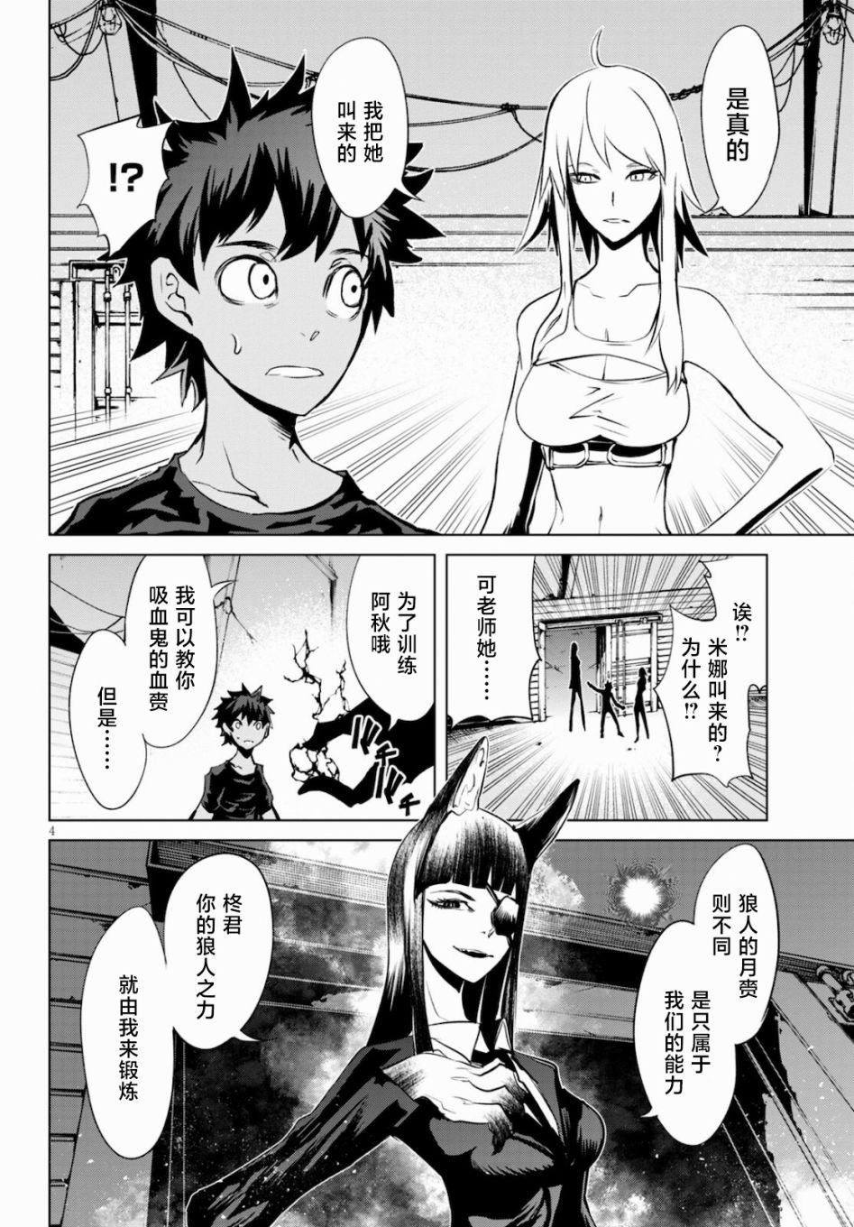 第8话 血与月的特训