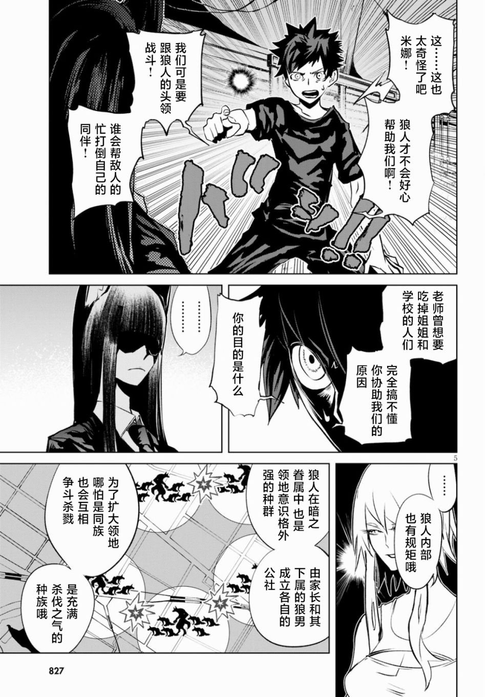第8话 血与月的特训