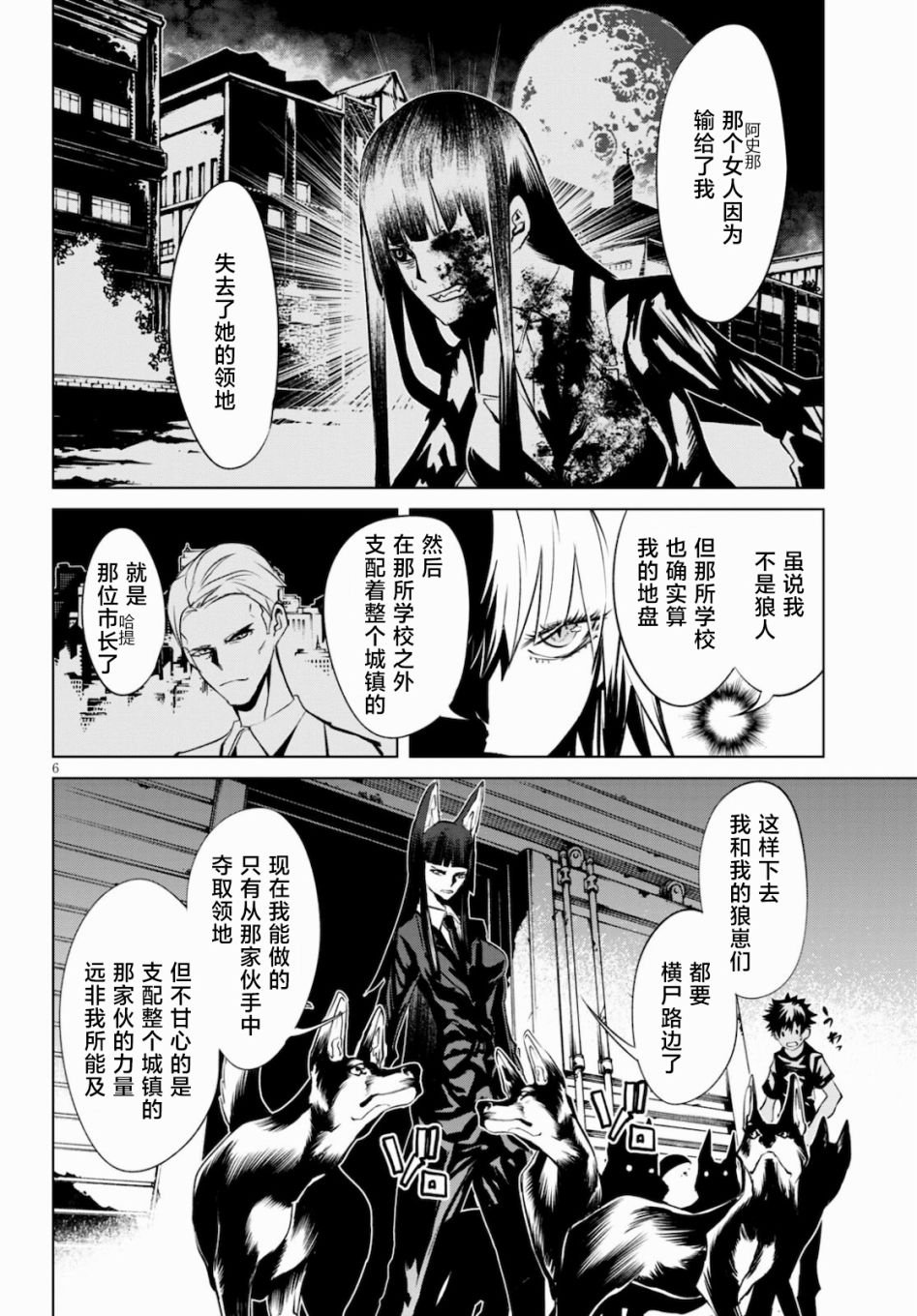 第8话 血与月的特训