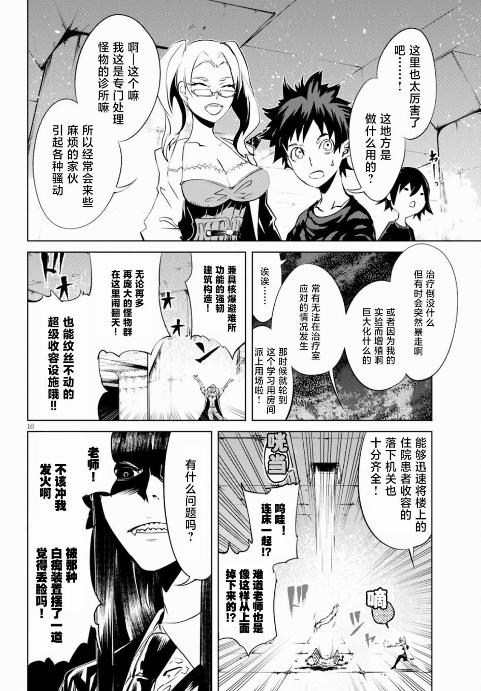 第8话 血与月的特训