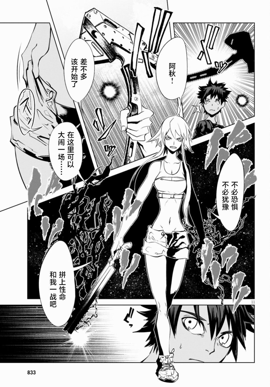 第8话 血与月的特训